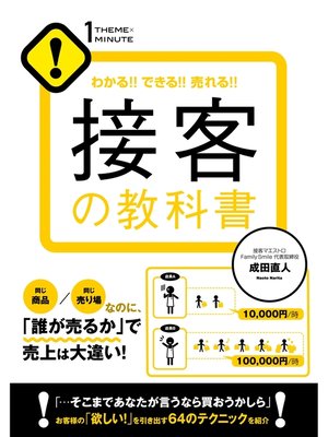 cover image of 接客の教科書